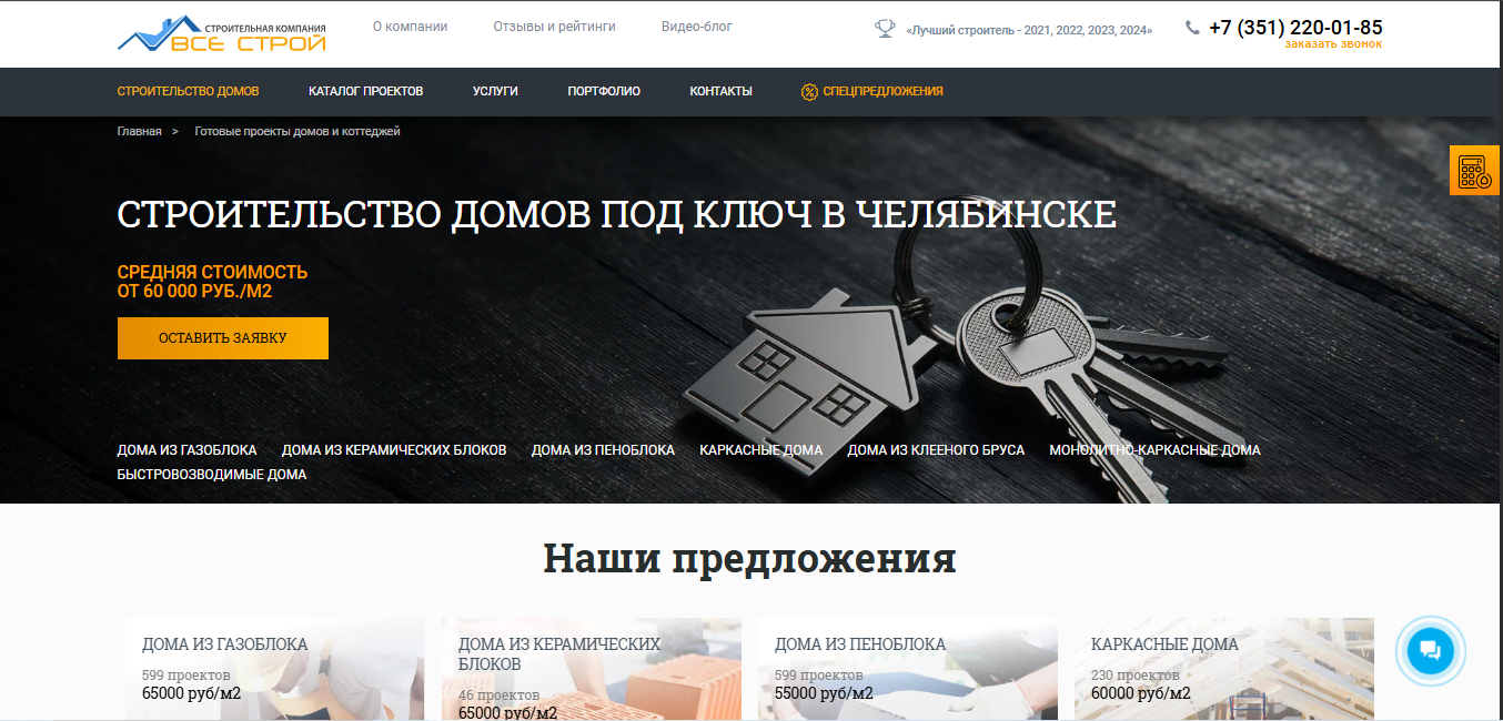 Пример мультилендинга — строительство домов