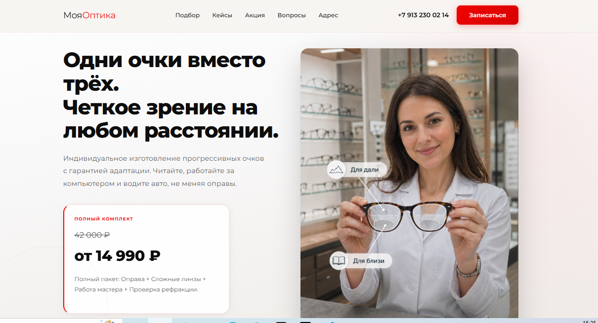 Пример лендинга — салон оптики